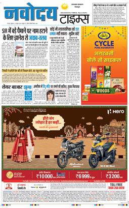 THE NAVODAYA TIMES MAIN UTTARAKHAND AND DEHRADUN 2026-10-16
