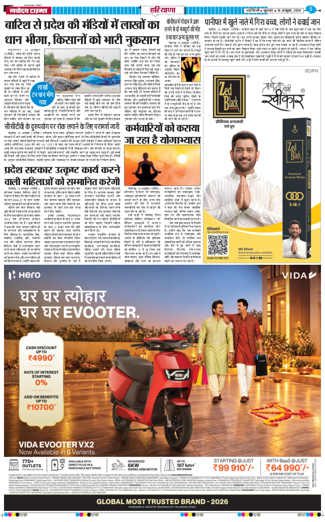 THE NAVODAYATIMES NCR MAIN 2026-10-16