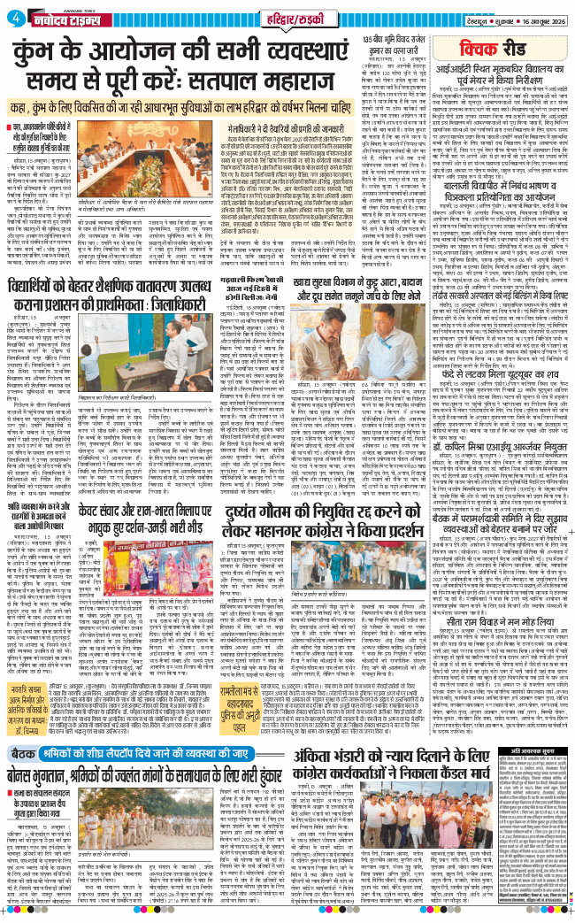 THE NAVODAYA TIMES MAIN UTTARAKHAND AND DEHRADUN 2026-10-16