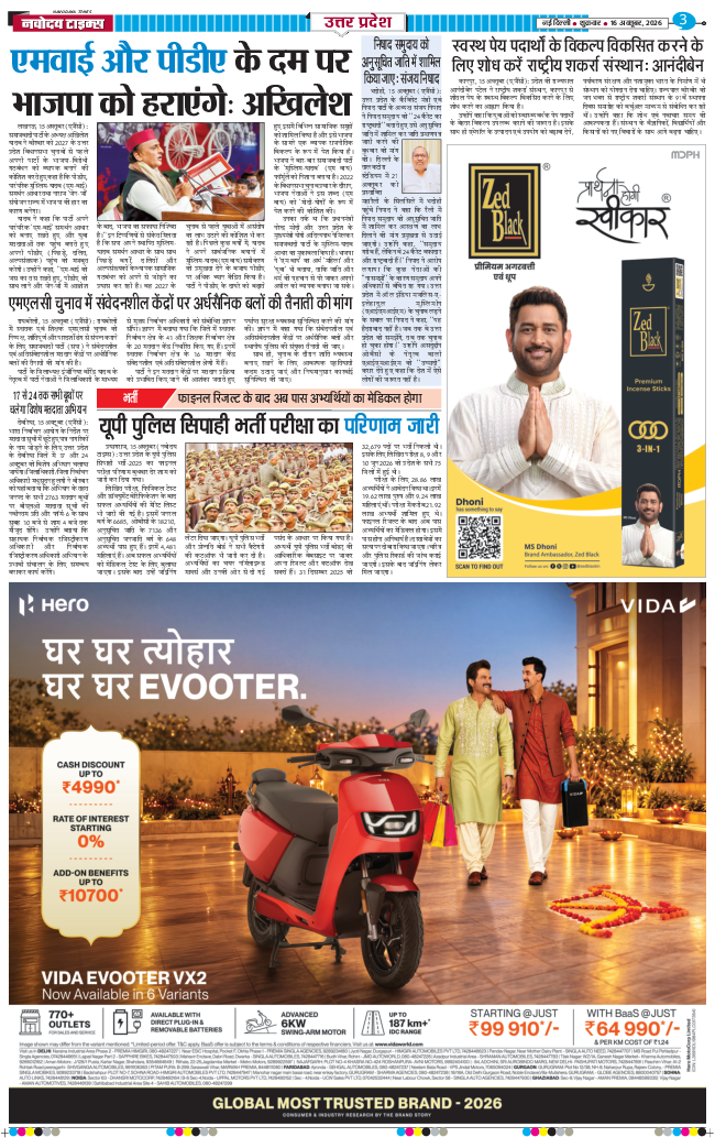 THE NAVODAYA TIMES MAIN UP 2026-10-16