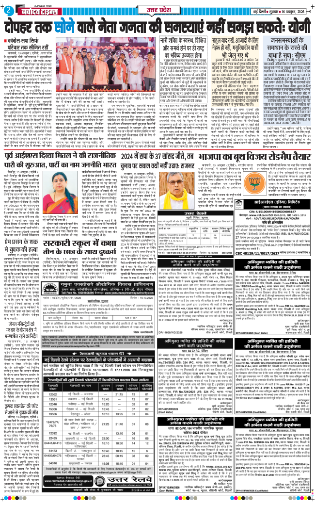 THE NAVODAYA TIMES MAIN UP 2026-10-16