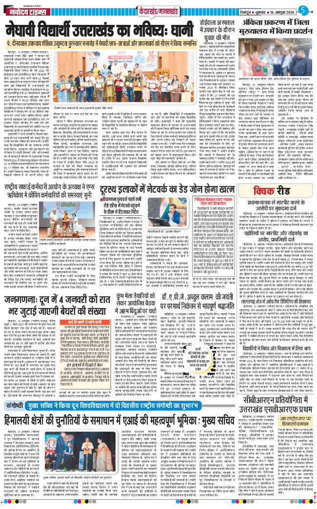 THE NAVODAYA TIMES MAIN UTTARAKHAND AND DEHRADUN 2026-10-16