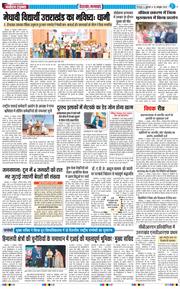 THE NAVODAYA TIMES MAIN UTTARAKHAND AND DEHRADUN 2026-10-16