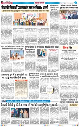 THE NAVODAYA TIMES MAIN UTTARAKHAND AND DEHRADUN 2026-10-16