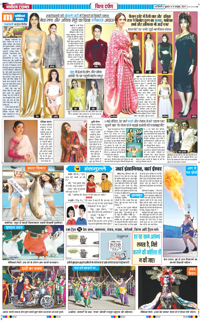 THE NAVODAYATIMES NCR MAIN 2026-10-16