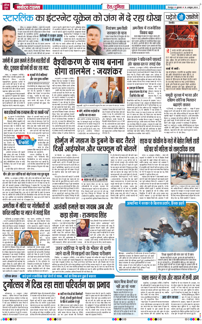 THE NAVODAYA TIMES MAIN UTTARAKHAND AND DEHRADUN 2026-10-16