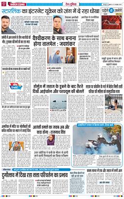 THE NAVODAYA TIMES MAIN UTTARAKHAND AND DEHRADUN 2026-10-16