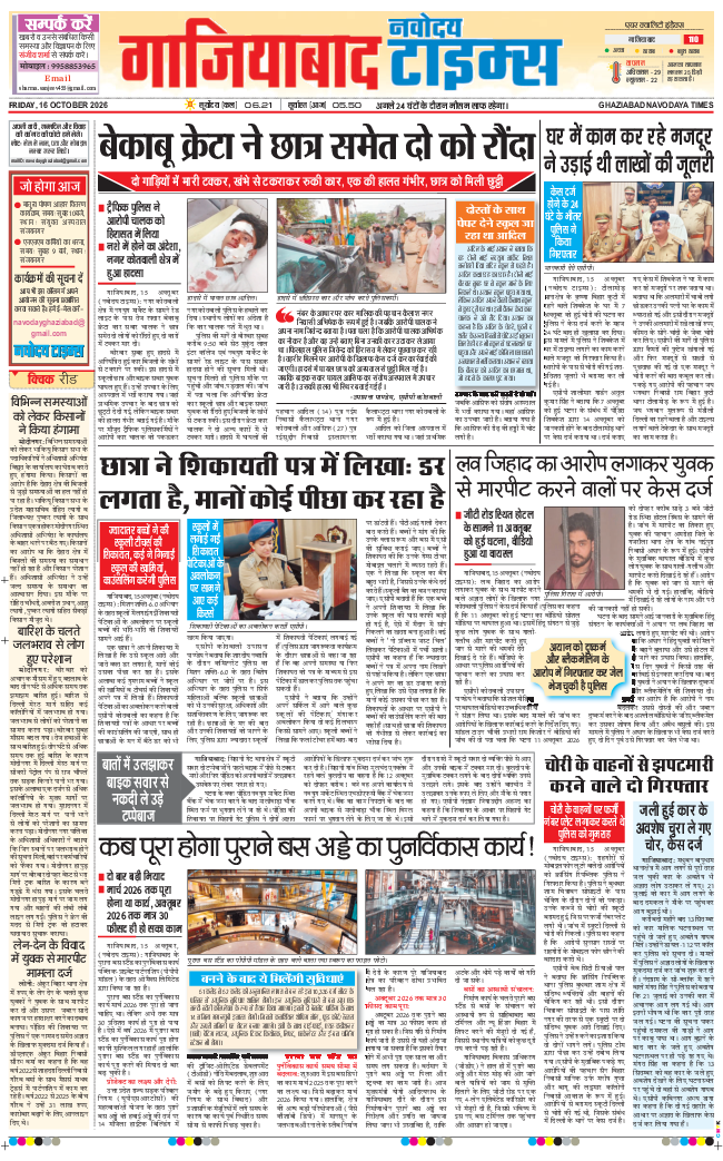 Ghaziabad 2026-10-16