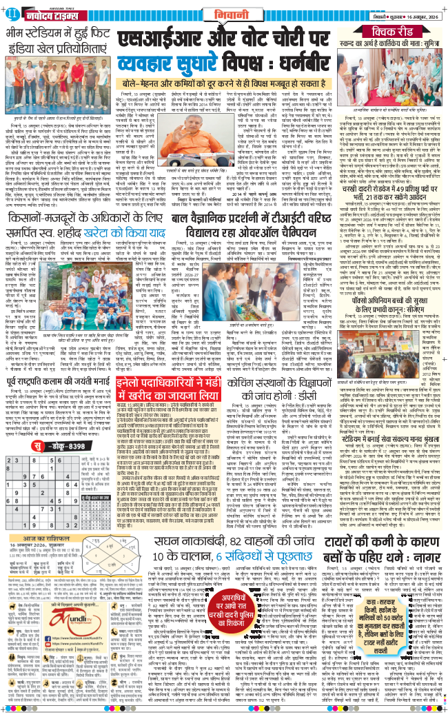 BHIWANI TIMES 2026-10-16