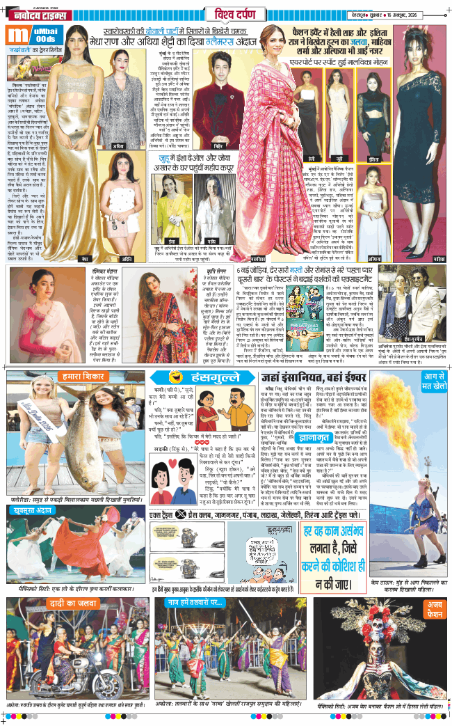 THE NAVODAYA TIMES MAIN UTTARAKHAND AND DEHRADUN 2026-10-16