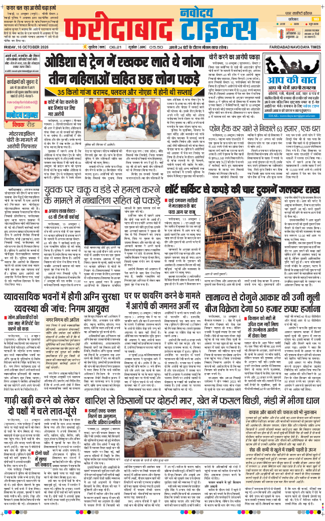 Faridabad 2026-10-16