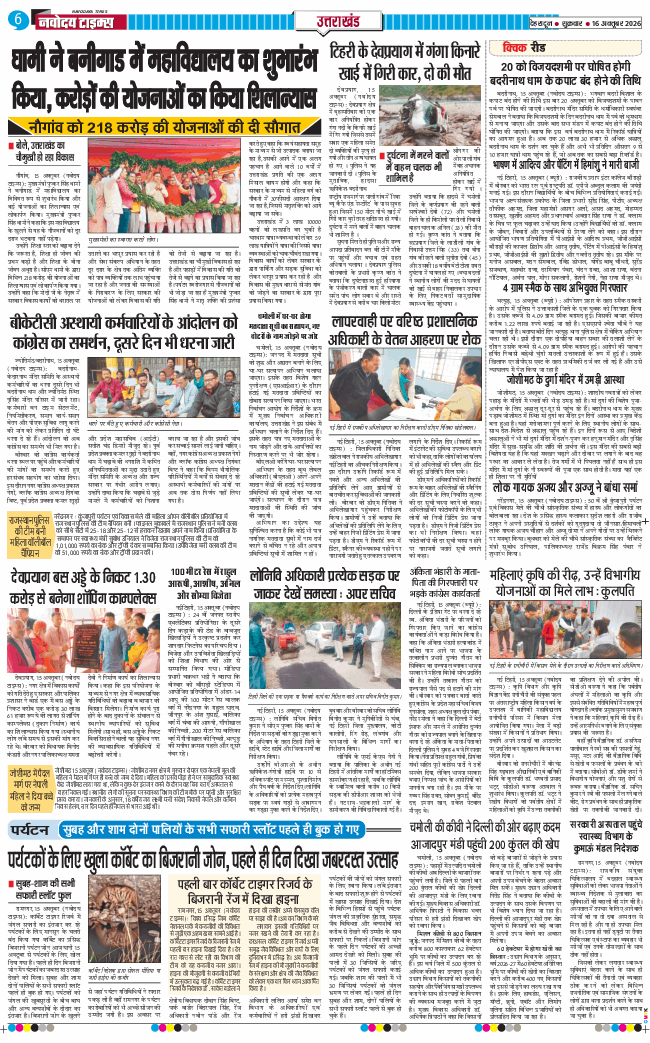 THE NAVODAYA TIMES MAIN UTTARAKHAND AND DEHRADUN 2026-10-16