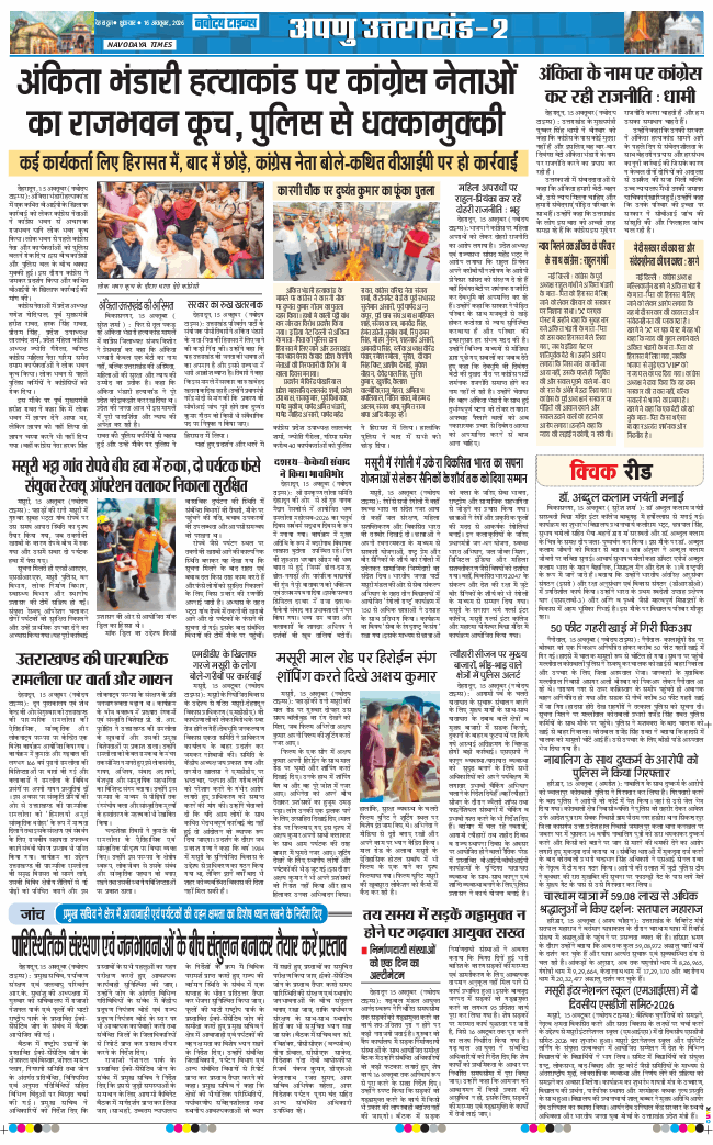 THE NAVODAYA TIMES MAIN UTTARAKHAND AND DEHRADUN 2026-10-16