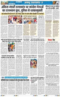 THE NAVODAYA TIMES MAIN UTTARAKHAND AND DEHRADUN 2026-10-16