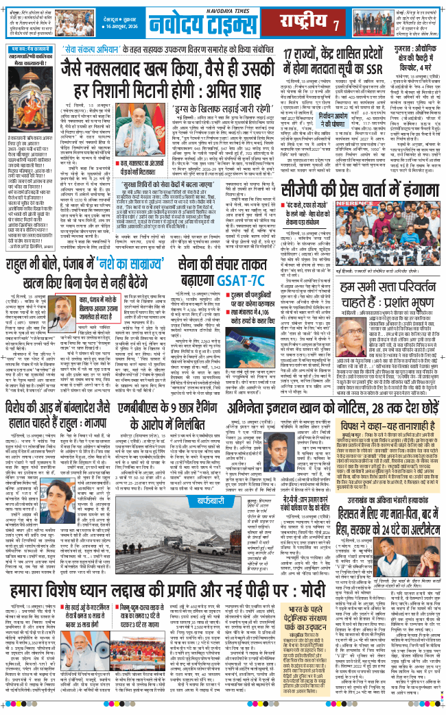 THE NAVODAYA TIMES MAIN UTTARAKHAND AND DEHRADUN 2026-10-16
