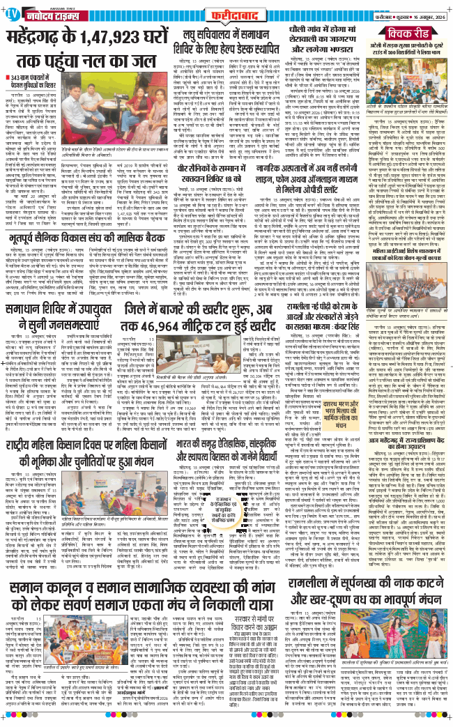 Faridabad 2026-10-16