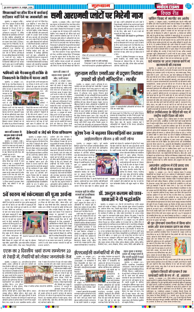 Gurgaon 2026-10-16