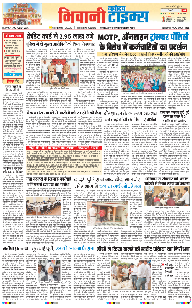 BHIWANI TIMES 2026-10-16