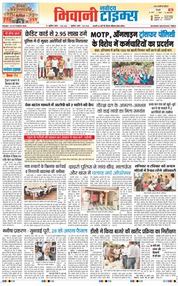 BHIWANI TIMES 2026-10-16