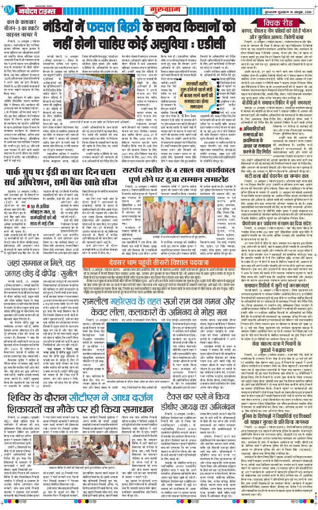Gurgaon 2026-10-16