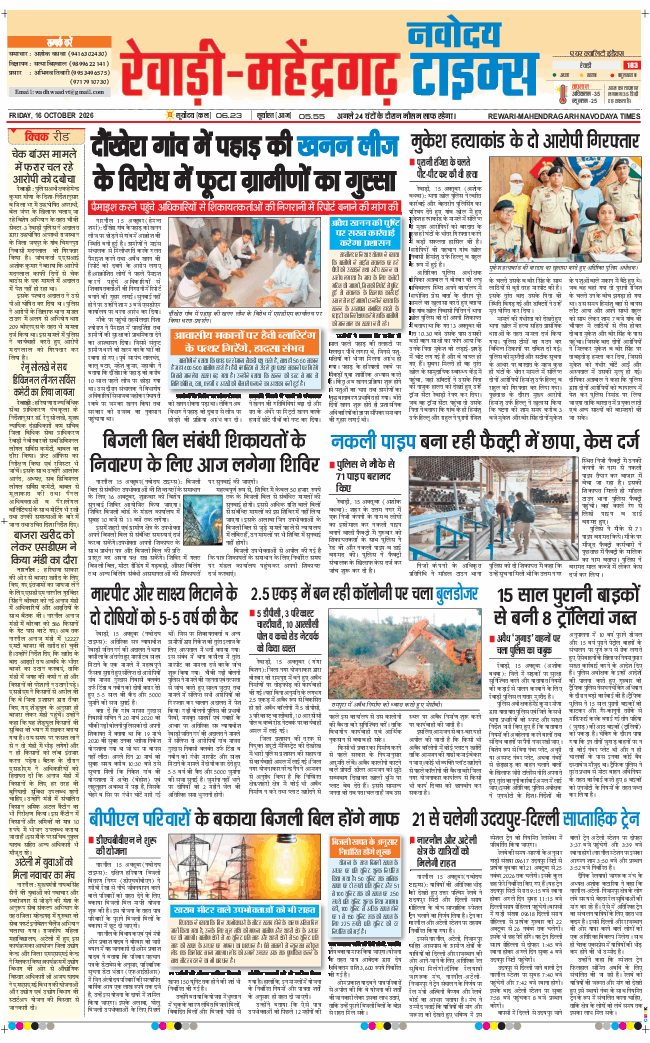 REWARI MAHENDERGARH TIMES 2026-10-16