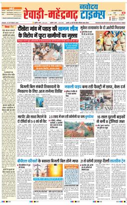REWARI MAHENDERGARH TIMES 2026-10-16