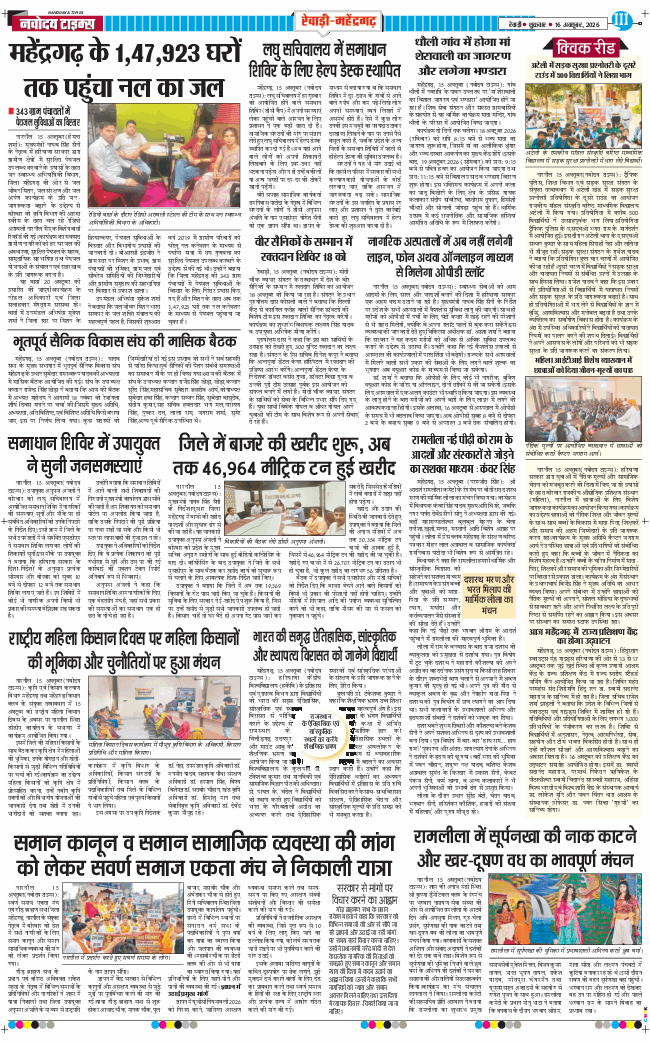 REWARI MAHENDERGARH TIMES 2026-10-16