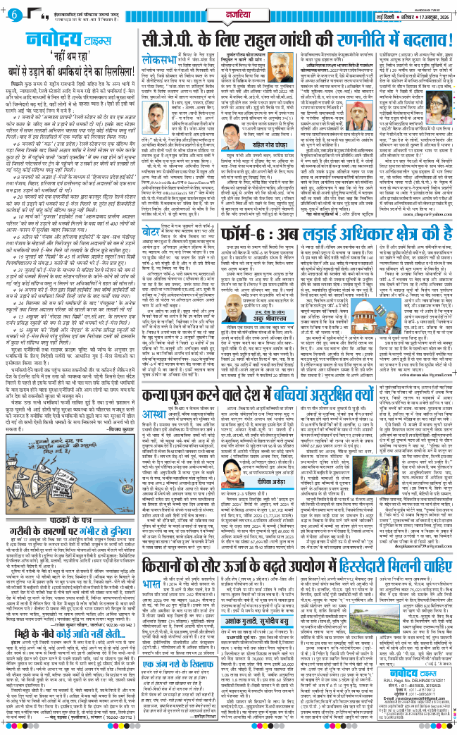 THE NAVODAYATIMES NCR MAIN 2026-10-17