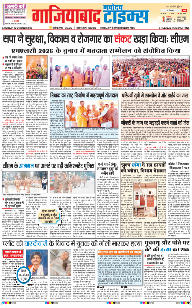 Ghaziabad 2026-10-17