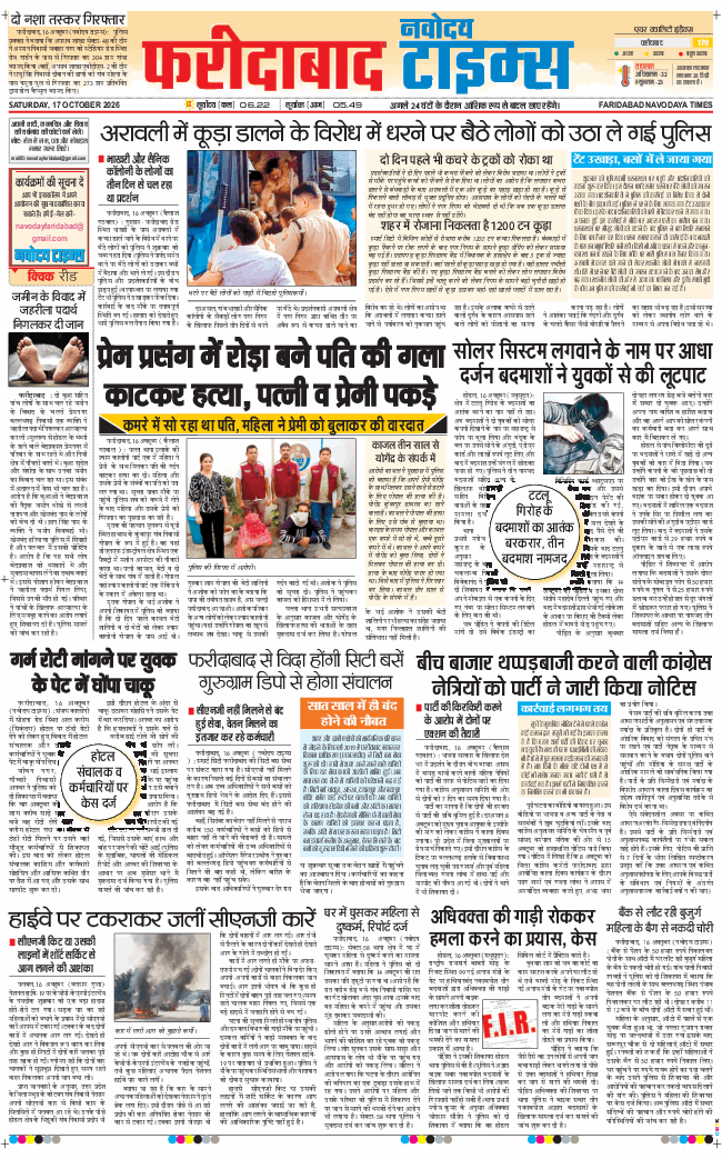 Faridabad 2026-10-17