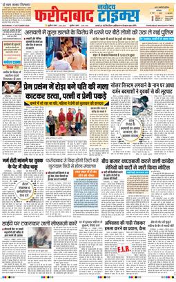 Faridabad 2026-10-17