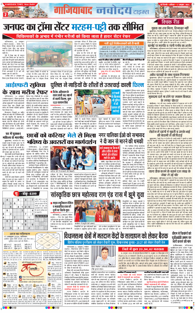 Ghaziabad 2026-10-17
