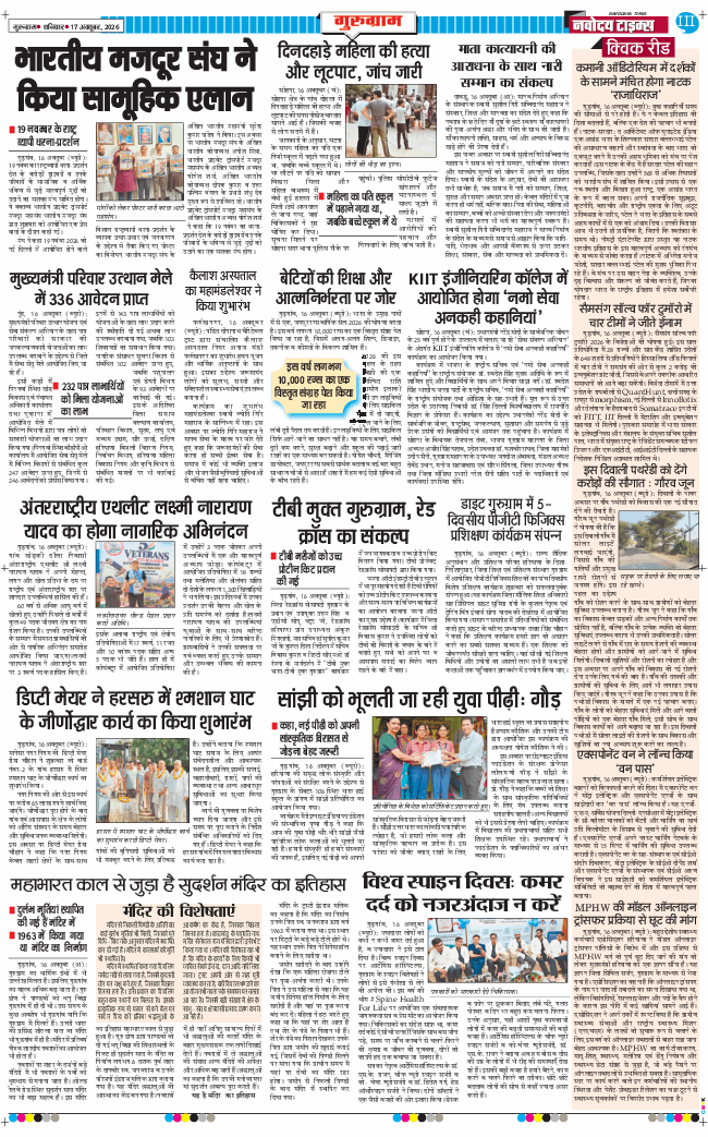 Gurgaon 2026-10-17
