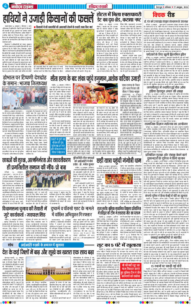 THE NAVODAYA TIMES MAIN UTTARAKHAND AND DEHRADUN 2026-10-17