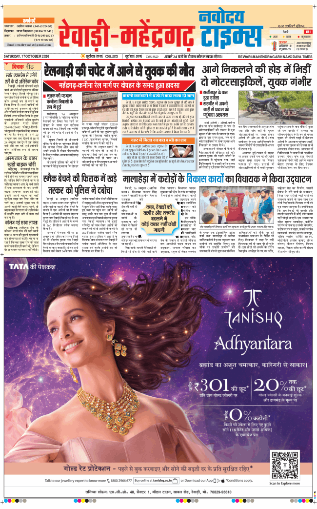 REWARI MAHENDERGARH TIMES 2026-10-17