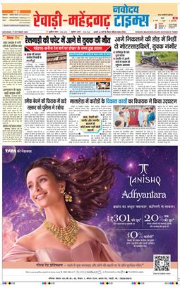 REWARI MAHENDERGARH TIMES 2026-10-17