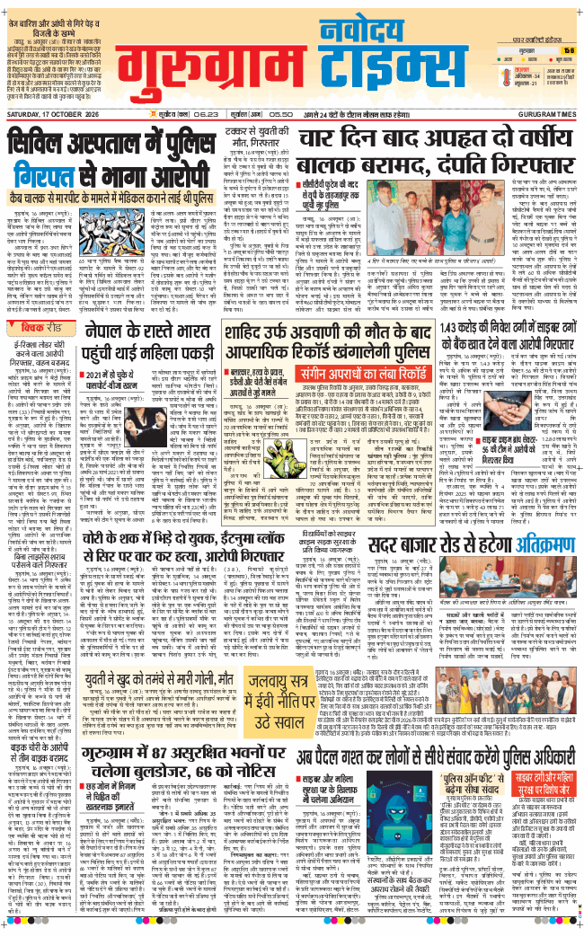 Gurgaon 2026-10-17