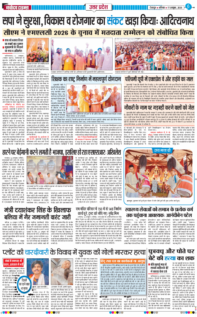 THE NAVODAYA TIMES MAIN UTTARAKHAND AND DEHRADUN 2026-10-17