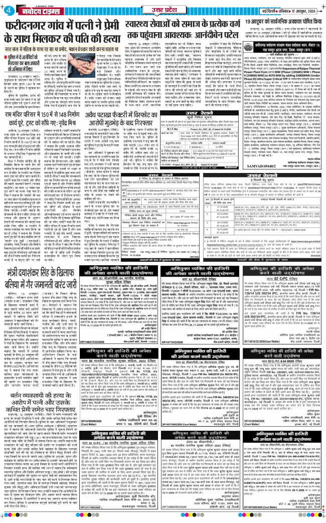 THE NAVODAYA TIMES MAIN UP 2026-10-17