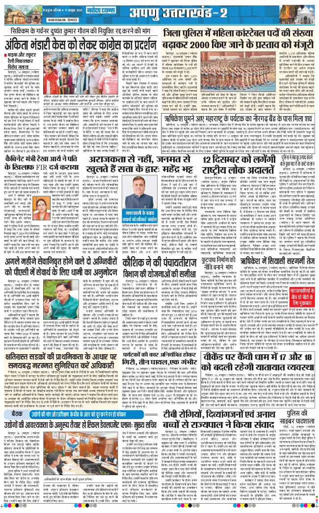 THE NAVODAYA TIMES MAIN UTTARAKHAND AND DEHRADUN 2026-10-17