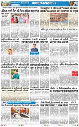 THE NAVODAYA TIMES MAIN UTTARAKHAND AND DEHRADUN 2026-10-17