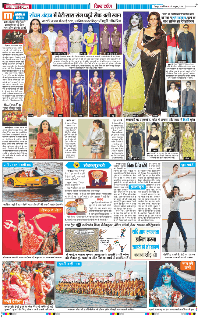 THE NAVODAYA TIMES MAIN UTTARAKHAND AND DEHRADUN 2026-10-17