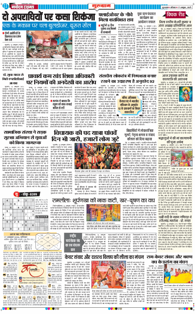 Gurgaon 2026-10-17