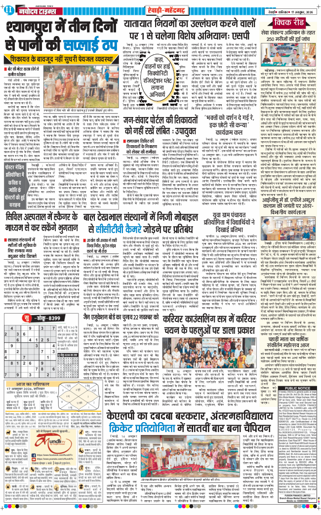REWARI MAHENDERGARH TIMES 2026-10-17