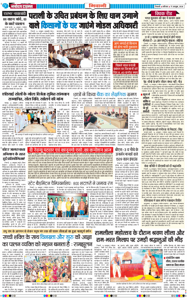 BHIWANI TIMES 2026-10-17