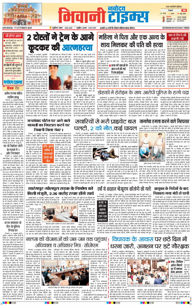 BHIWANI TIMES 2026-10-17