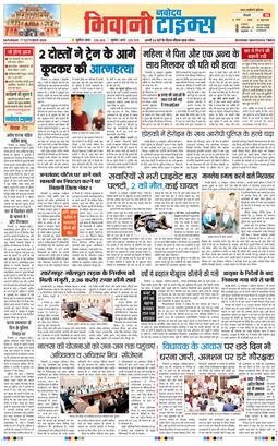BHIWANI TIMES 2026-10-17