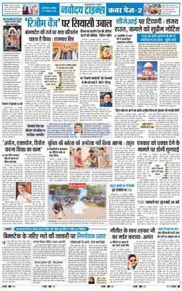 THE NAVODAYA TIMES MAIN UP 2026-10-17
