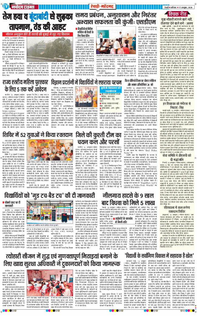 REWARI MAHENDERGARH TIMES 2026-10-17