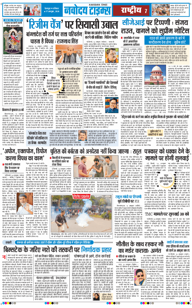 THE NAVODAYA TIMES MAIN UTTARAKHAND AND DEHRADUN 2026-10-17